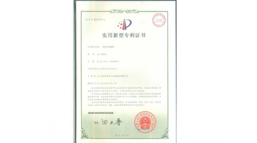 實用新型專利證書