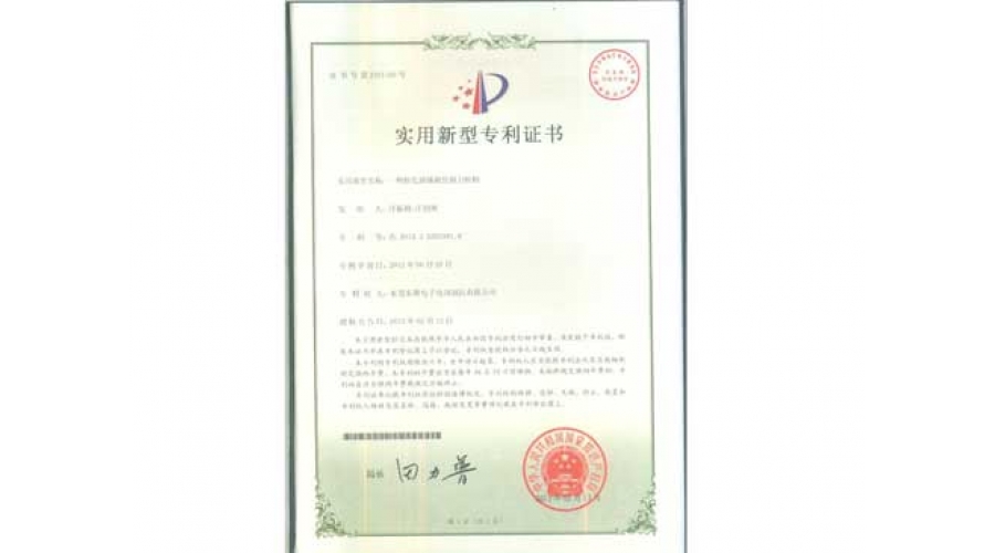 實用新型專利證書