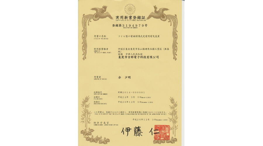 日本專利證書(shū)